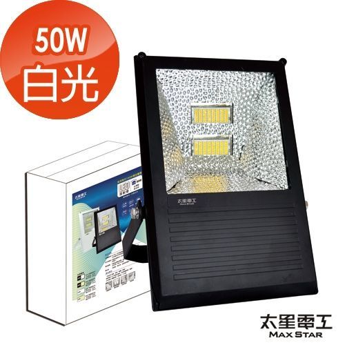 太星LED室外防水投射燈50W(黑殼)-白光 WD8501