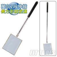 【良匠工具】可萬向2段伸縮長度85x60mm長方形檢視鏡