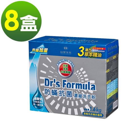 台塑生醫 Drs Formula複方升級-防蹣抗菌濃縮洗衣粉1.6kg(8盒入)