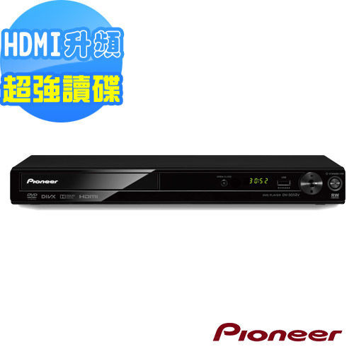 PIONEER DV-3052V倍頻DVD播放機（HDMI輸出）