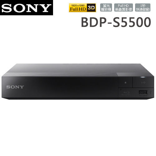 SONY索尼 3D藍光播放器(BDP-S5500)