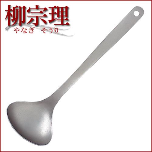 【柳宗理】不鏽鋼 湯杓-L-日本大師級商品