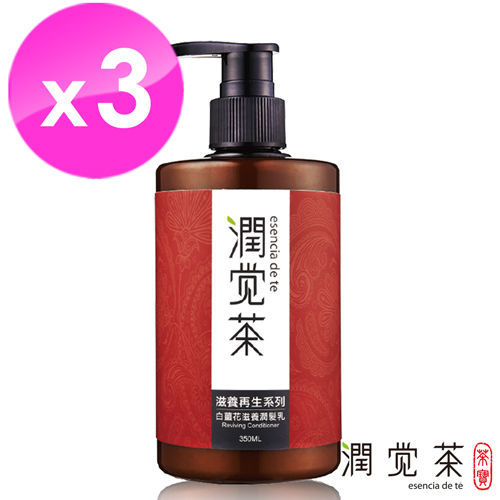 【茶寶 潤覺茶】白薑花滋養潤髮乳350ml(3瓶組)