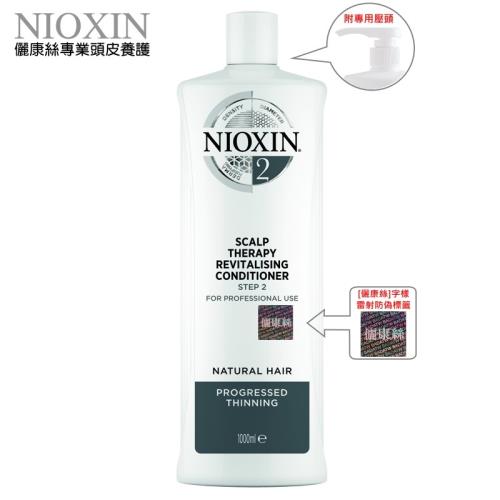 NIOXIN 儷康絲 2號 3D深層賦活 頭皮修護霜 1000ML (附儷康絲字樣防偽標籤及專用壓頭)