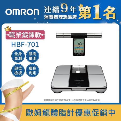 OMRON歐姆龍體重體脂計HBF-701