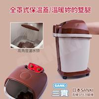 SANKi 好福氣高桶足浴機