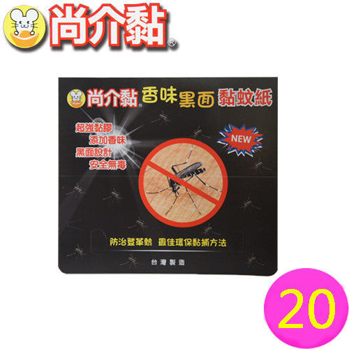尚介黏香味黑面黏蚊紙(5片/包)-20包