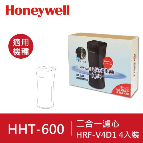【美國Honeywell】HRF-V4D1二合一濾心(1盒4入)