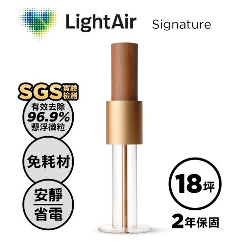 【終身免耗材】瑞典 LightAir IonFlow 50 Signature免濾網精品空氣清淨機
