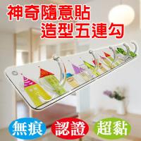 神奇隨意貼五連勾 無痕掛勾(款式隨機)