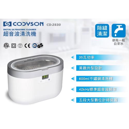 CODYSON  超音波清洗機 CD-2830