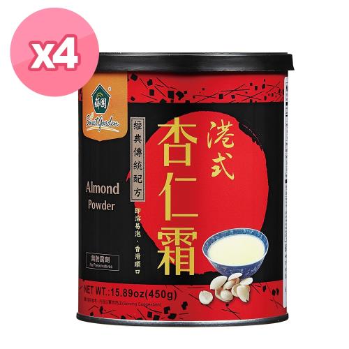 【薌園】港式杏仁霜 (450公克) x 4罐
