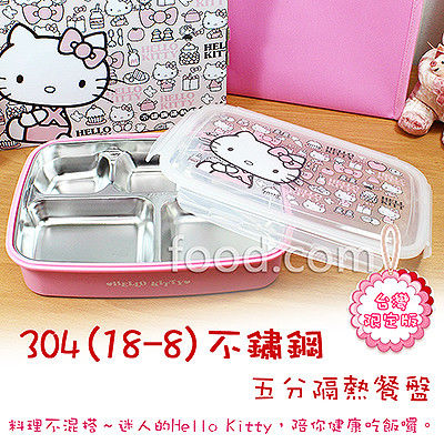【Hello Kitty】不鏽鋼隔熱餐盤盒 KS-8150
