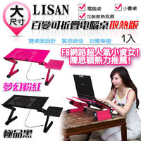 LISAN 百變可折電腦桌 散熱版夢幻粉紅/極品黑-1台入