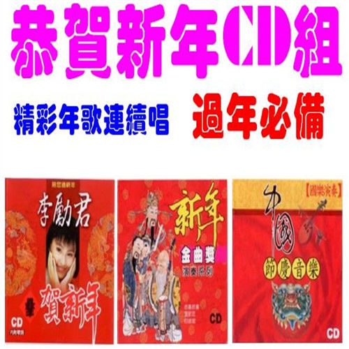 æ­è³€æ–°å¹´cdçµ„ 3cd åœ‹å° ä¼´å