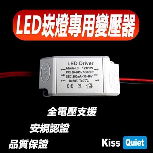 《Kiss Quiet》 無頻閃15W LED 崁燈專用全電壓電源驅動器-1入