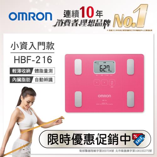 OMRON歐姆龍體重體脂計HBF-216(粉) 送 OMRON 質感帆布提袋