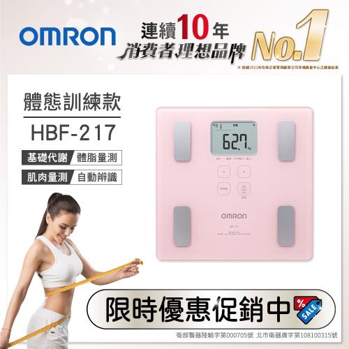 OMRON歐姆龍體重體脂計HBF-217(粉) 送OMORN質感帆布提袋