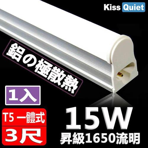 《Kiss Quiet》 T5(白光/黄光) 3尺/3呎15W一體式LED燈管層板燈-1入