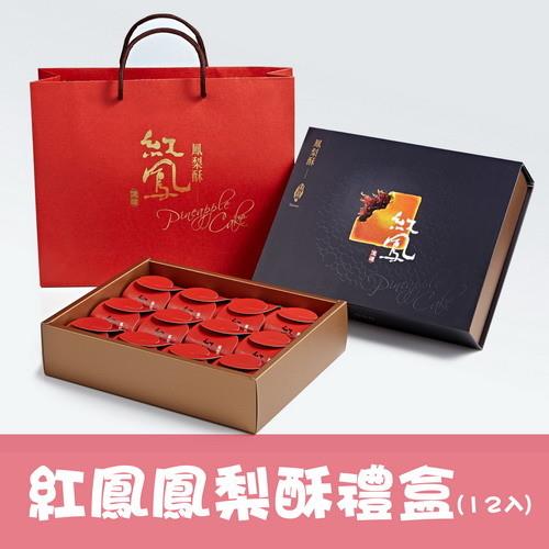 【億達食品】紅鳳鳳梨酥禮盒-榮獲2011府城十大伴手禮(二盒)