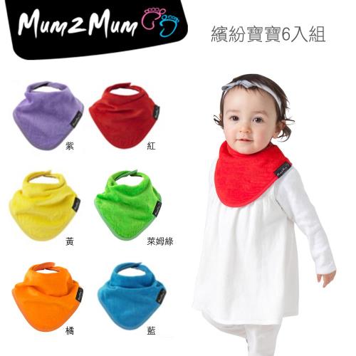 【Mum 2 Mum】機能型神奇三角口水巾圍兜-6入組(繽紛寶寶)-行動