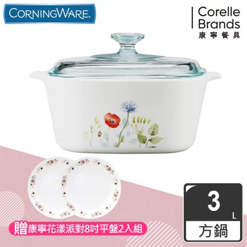 【美國康寧】Corningware 花漾彩繪3L方型康寧鍋
