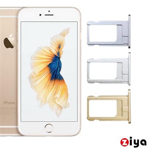 [ZIYA] Apple iPhone 6 4.7吋 SIM 卡托 鋁合金卡托 (卡槽)