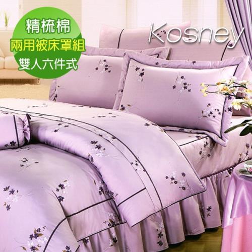 【KOSNEY】紫彩星空 雙人活性精梳棉六件式床罩組台灣製