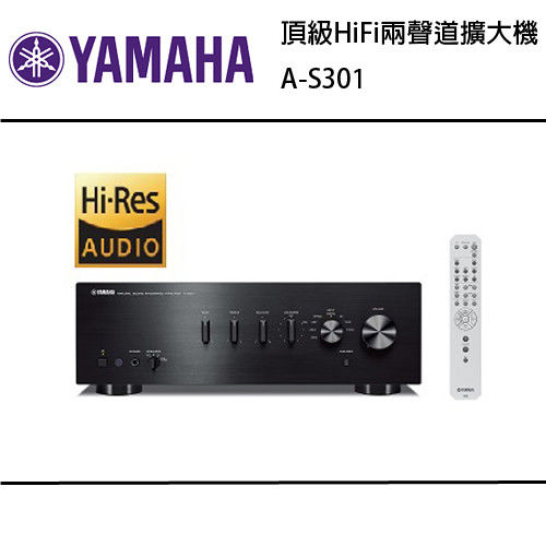 【YAMAHA】頂級HiFi兩聲道擴大機 A-S301