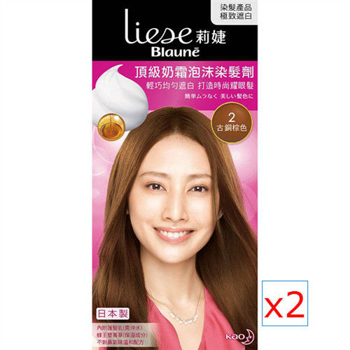 莉婕 頂級奶霜泡沫染髮劑 2古銅棕色(2入)
