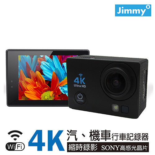 【Jimmy】SJ4K PRO 4K WiFi版超清晰機汽車用行車紀錄器(贈16G)
