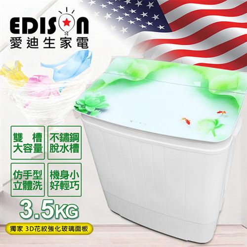【EDISON 愛迪生】3.5KG 3D花紋強化玻璃上蓋 洗脫雙槽迷你洗衣機(E0731)