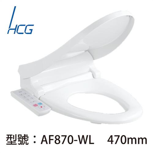 【HCG】暖烘型免治沖洗馬桶座AF870-WL