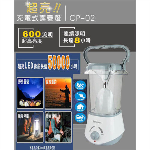 【KINYO】充電式高亮度LED露營燈(CP-02)