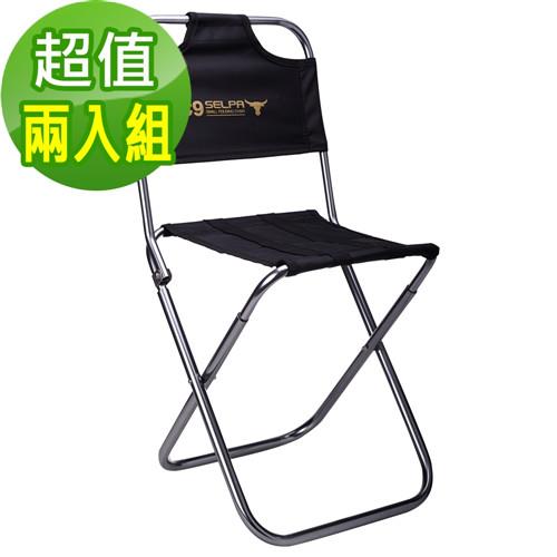 【韓國SELPA】鋁合金戶外靠背折疊椅/釣魚椅/摺疊凳(超值二入)