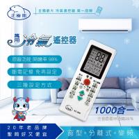 【Dr.AV】AC-808 萬用冷氣遙控器 (經典加強款)