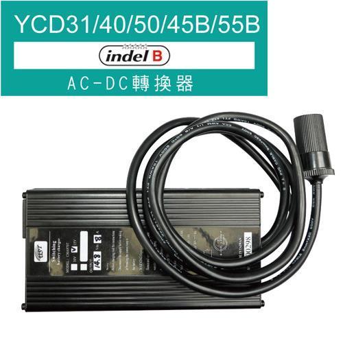【Outdoorbase】義大利 Indel B 電冰箱AC-DC轉換器 (YCD31/40/50/45B/55B)-行動