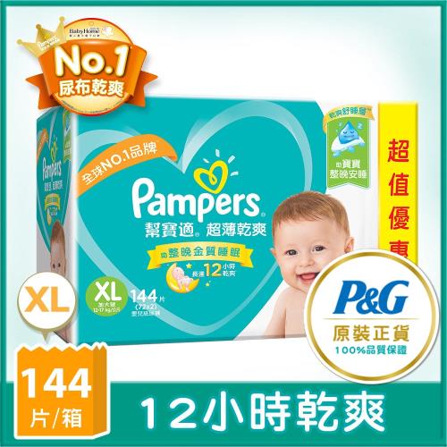 【幫寶適】 超薄乾爽 嬰兒紙尿褲 (XL) 72片 x2包 (彩盒箱)