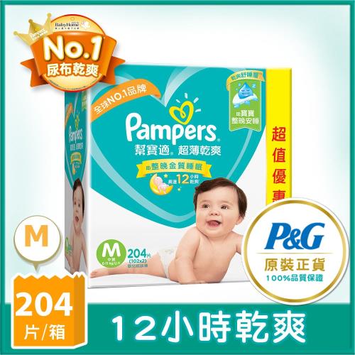 【幫寶適】 超薄乾爽 嬰兒紙尿褲 (M) 102片 x2包 (彩盒箱)