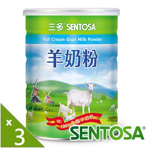 【三多】健康系列羊奶粉3罐組(800g/罐)