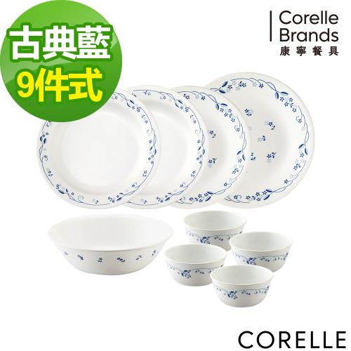 【美國康寧】CORELLE 古典藍9件式餐具組-I07