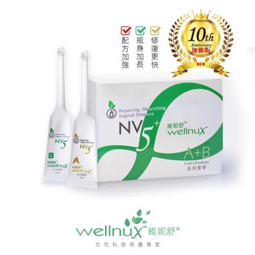 WellnuX有感系列NV5⁺維妮舒長效菁華(5ml x 8支 女性私密部位頂級深度保養)
