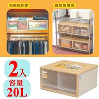 【愛家收納生活館】Love Home 柔和簡約風格抽屜整理箱 (20L) (雙抽2入)-行動