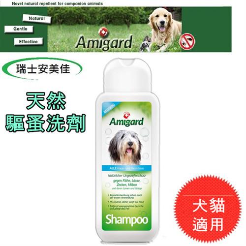瑞士【Amigard安美佳】天然驅蚤洗劑【犬貓適用 (250ml)】