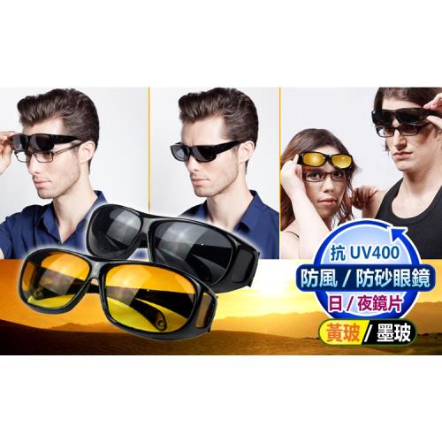 集氣購_DR.MANGO 高清防風砂太陽眼鏡(2入組-黑+黃鏡片)