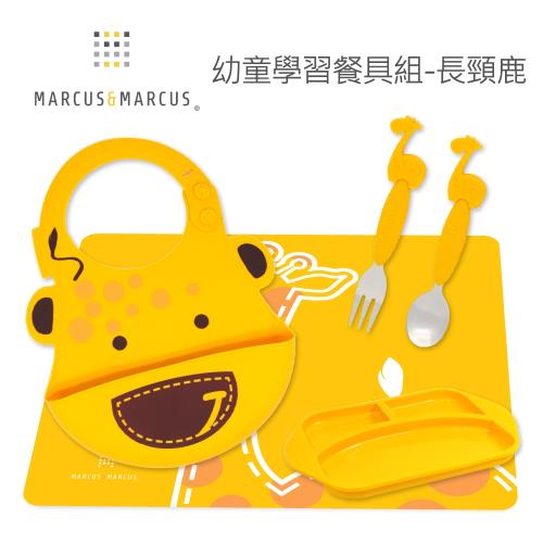 【MARCUS&MARCUS】幼童學習餐具組-長頸鹿-行動