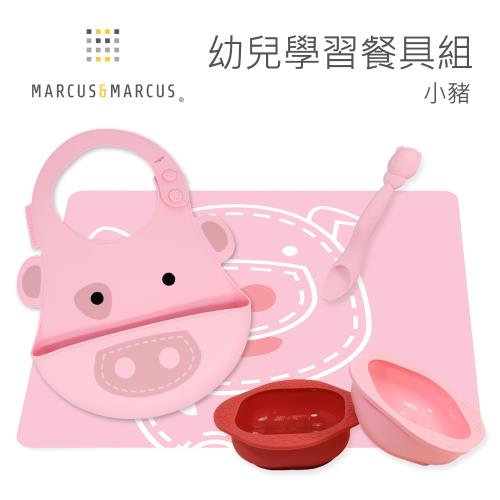 【MARCUS&MARCUS】幼兒學習餐具組-小豬粉