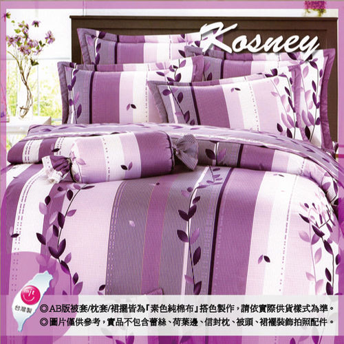 【KOSNEY】紫色空間  雙人活性精梳棉六件式床罩組台灣製