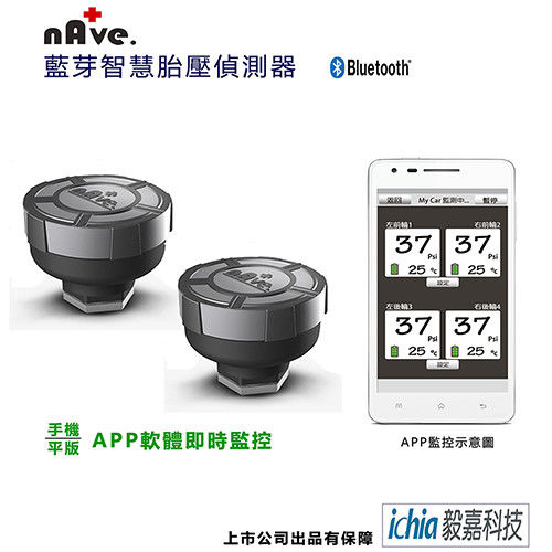 【nAve】全藍芽胎壓偵測器(手機監測)-機車版