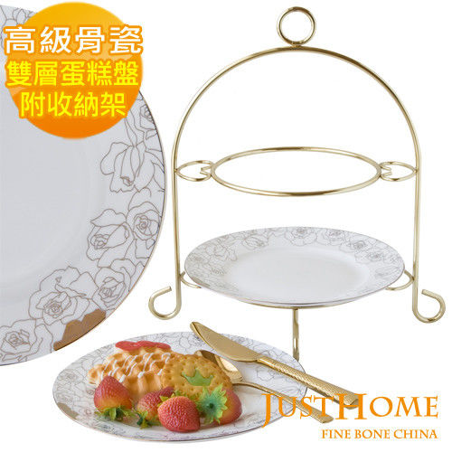 【Just Home】仙杜拉高級骨瓷雙層蛋糕盤附架(附禮盒)